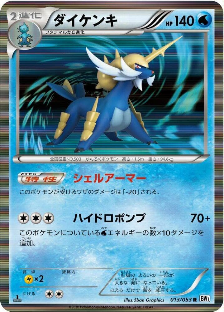 Samurott 13 Unlimited holo