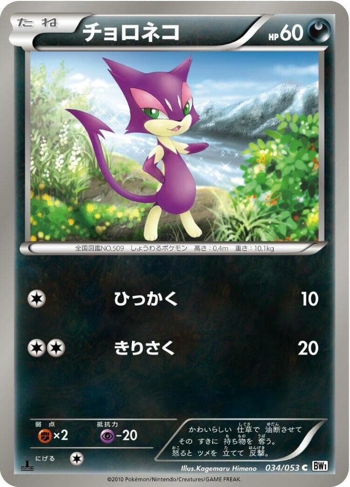 Purrloin 34 Unlimited