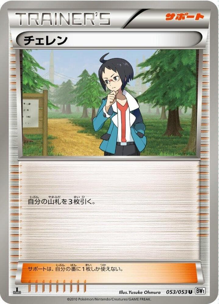 Cheren 53 Unlimited