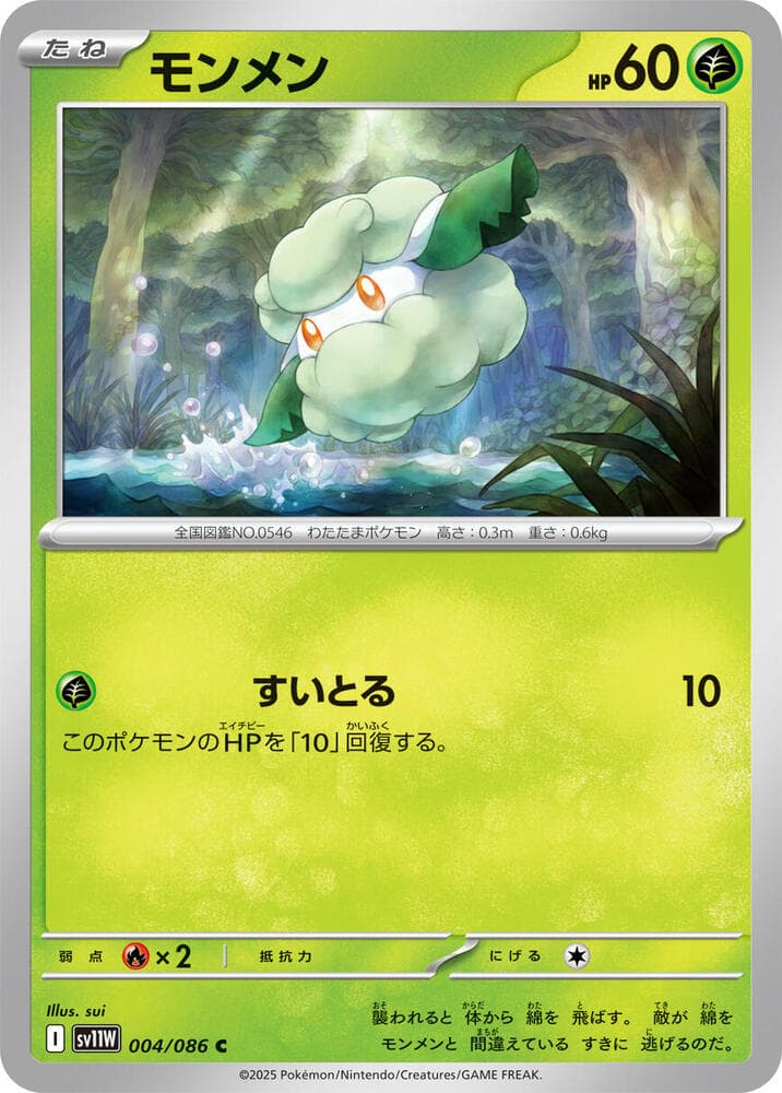 Cottonee 004 Normal
