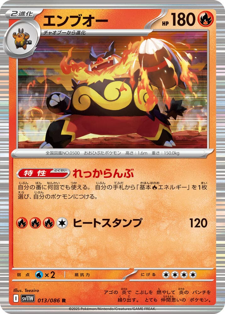 Emboar 013