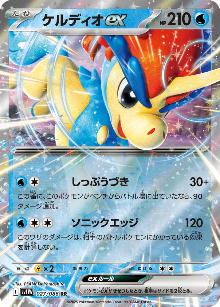 Keldeo ex 027 Normal
