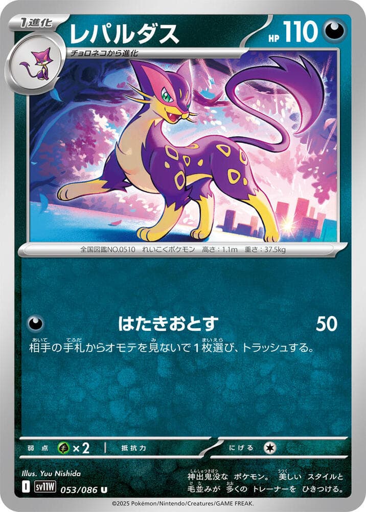 Liepard 053