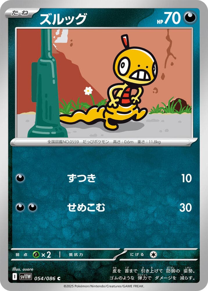 Scraggy 054