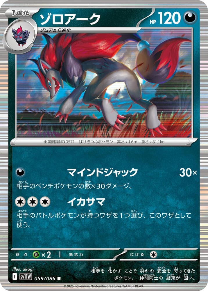Zoroark 059 Normal