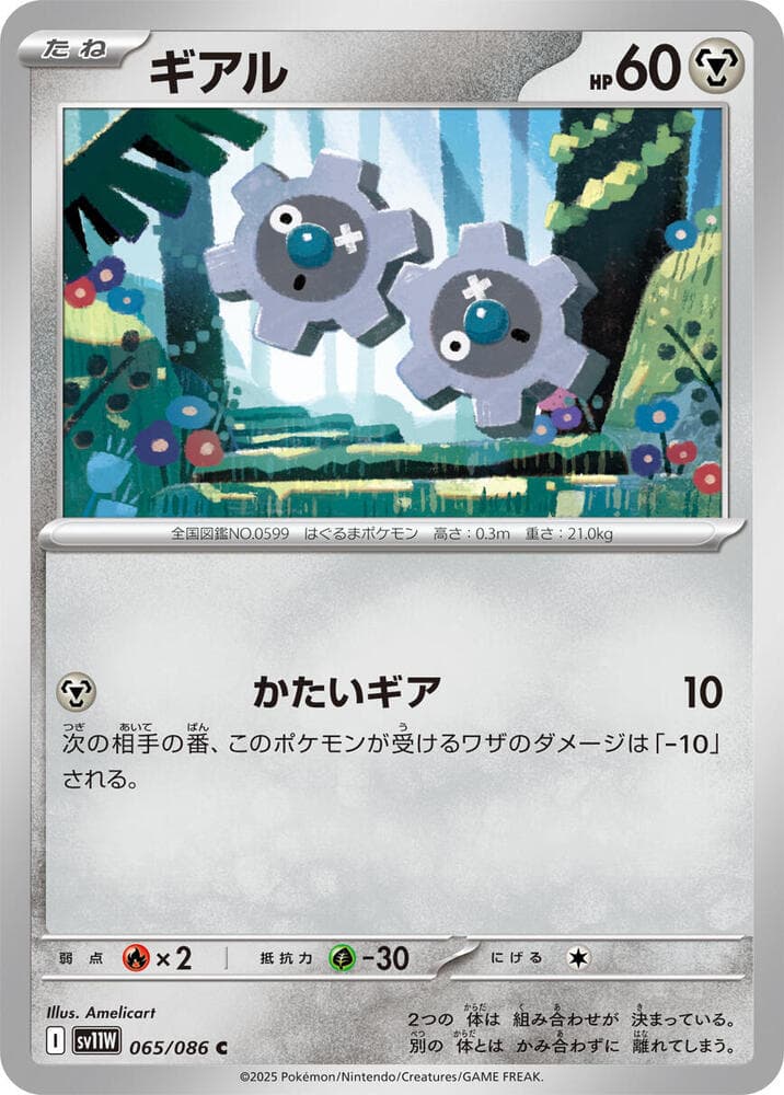 Klink 065
