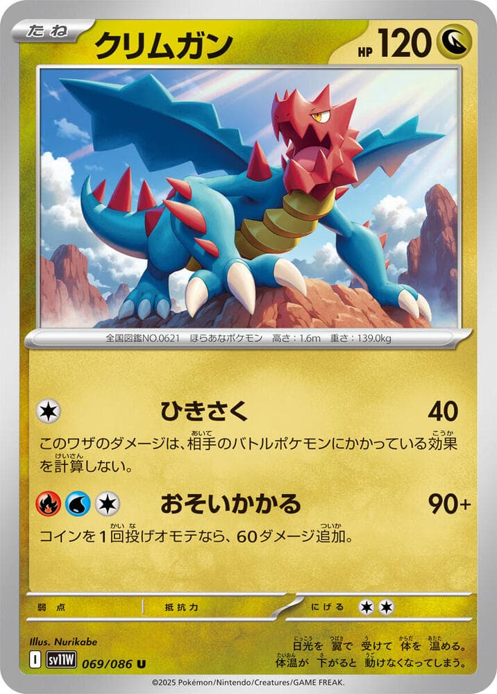 Druddigon 069 Normal
