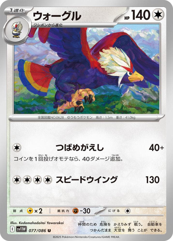 Braviary 077