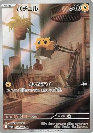 Joltik 113