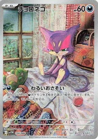 Purrloin 134 Normal
