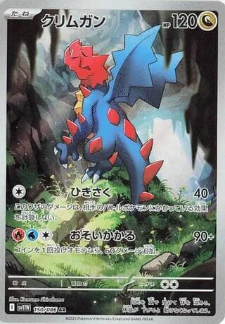 Druddigon 150 Normal