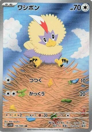 Rufflet 156 Normal