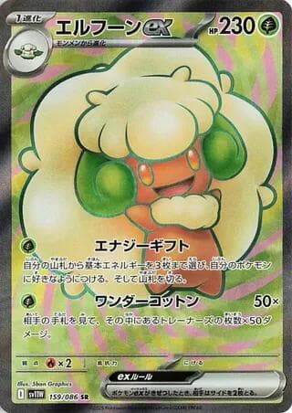 Whimsicott ex 159 Normal