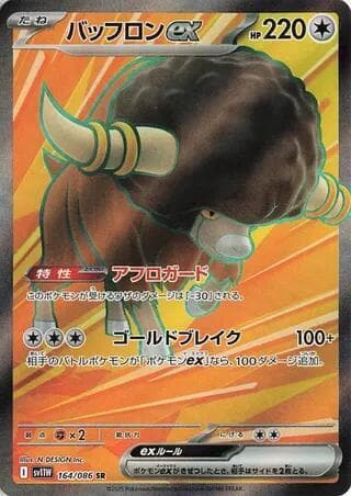 Bouffalant ex 164 Normal