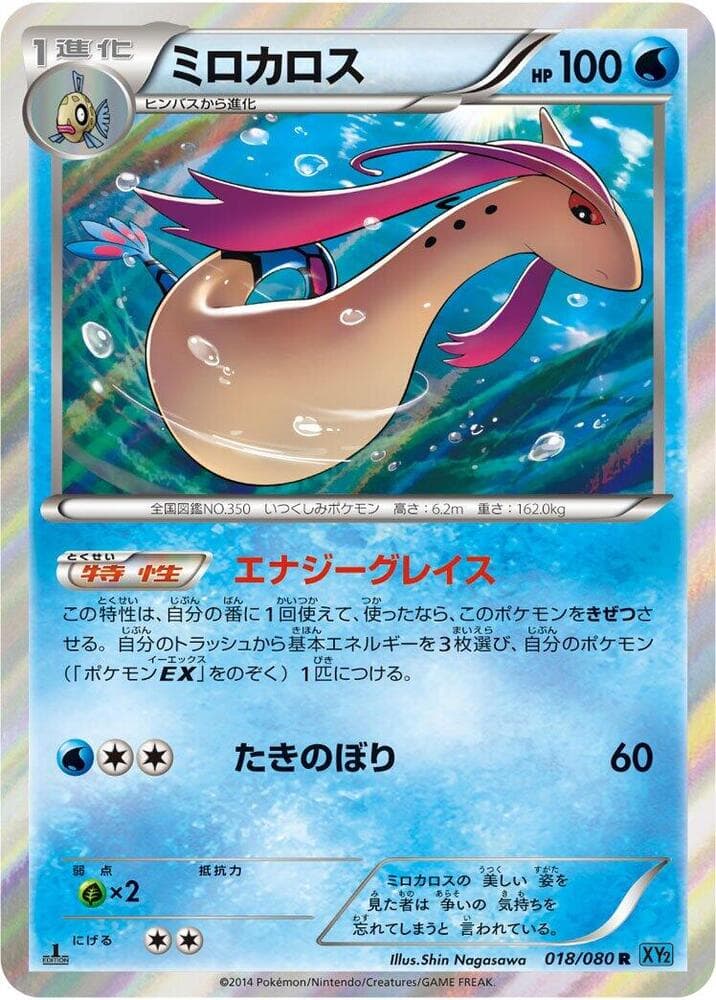 Milotic 018 1st Edition holo