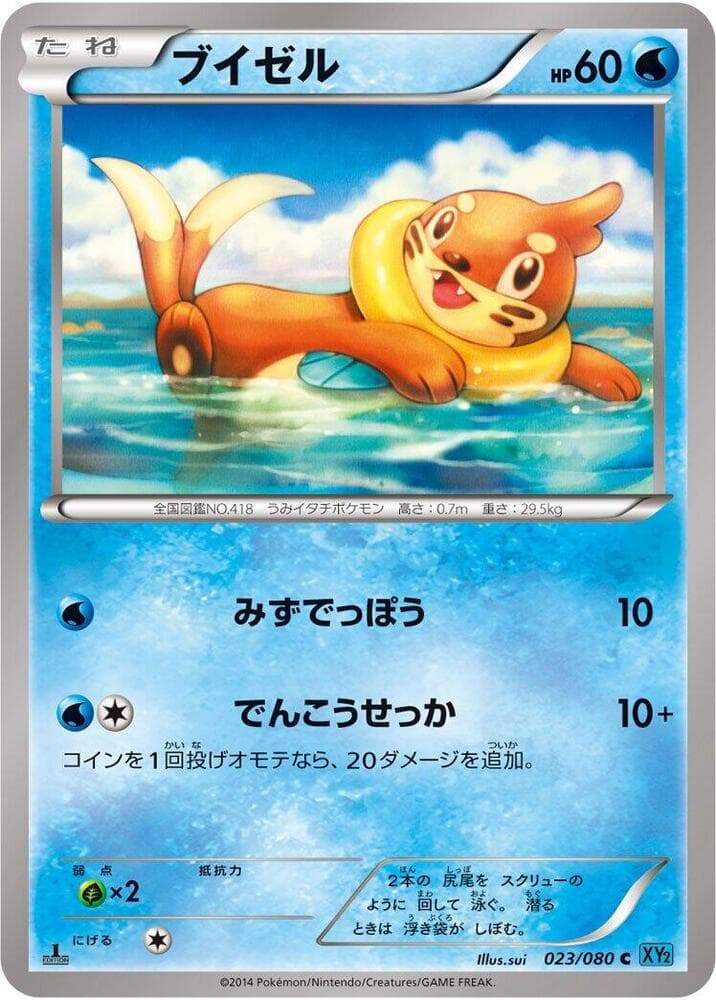 Buizel 023 1st Edition