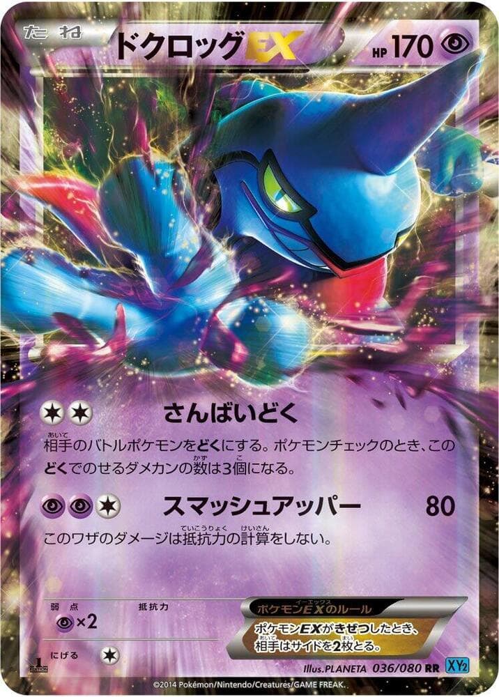 Toxicroak EX 036 1st Edition holo