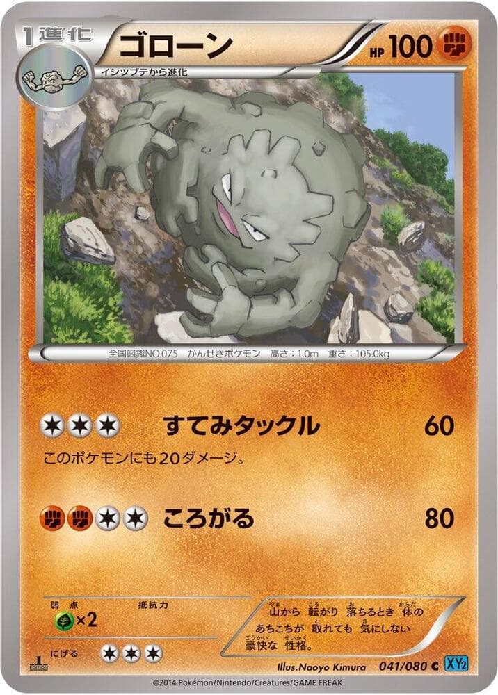 Graveler 041 1st Edition