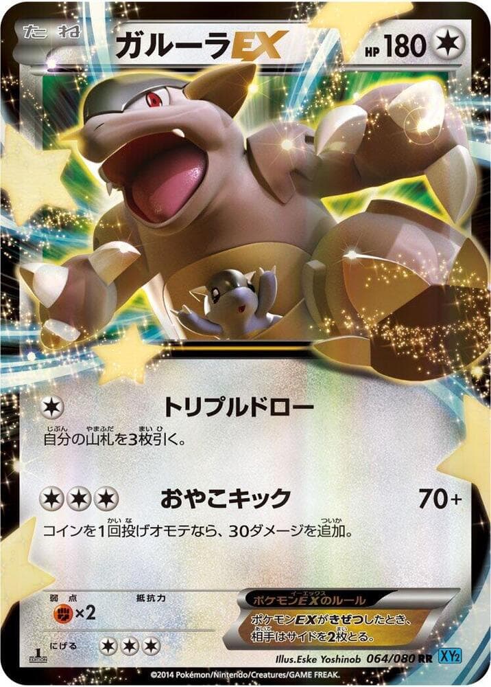 Kangaskhan EX 064
