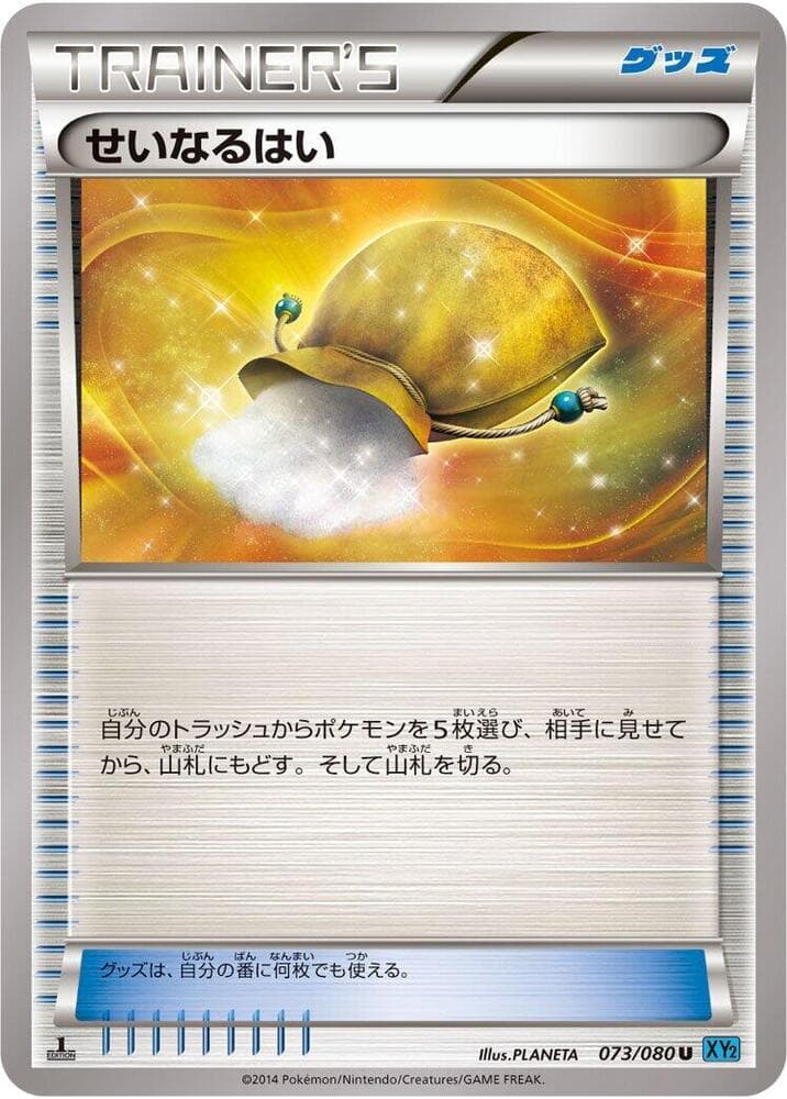 Sacred Ash 073 1st Edition