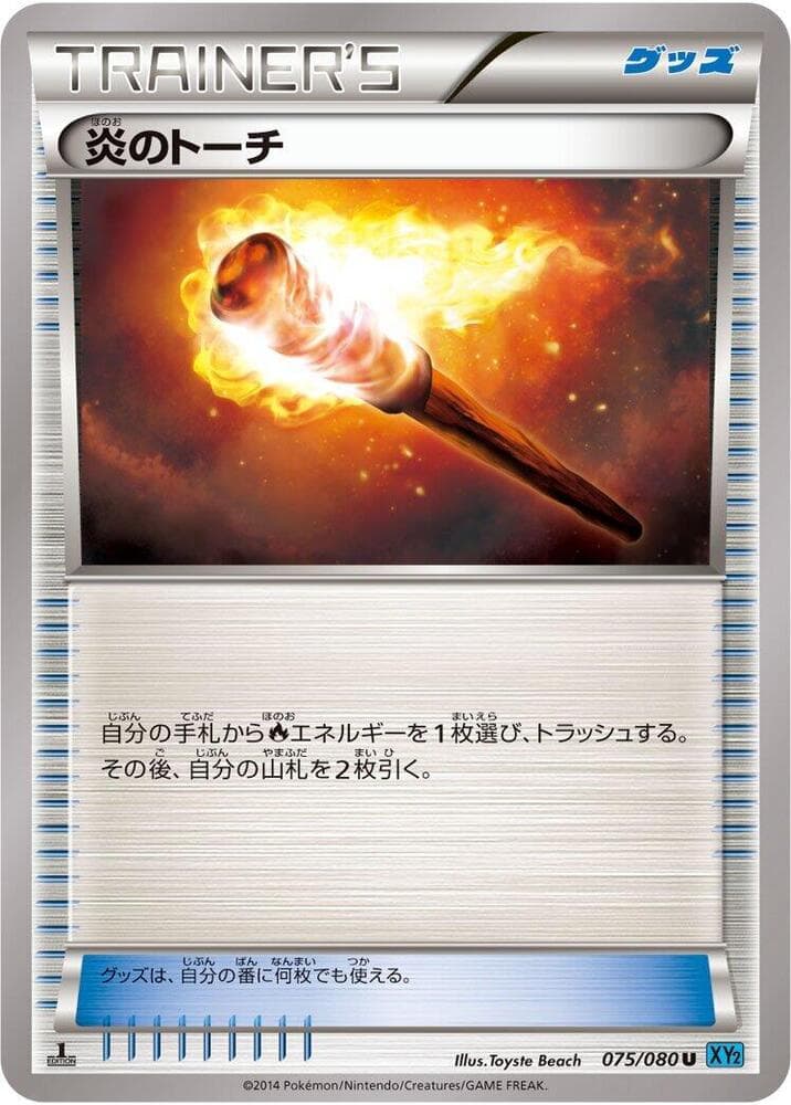 Fiery Torch 075 1st Edition