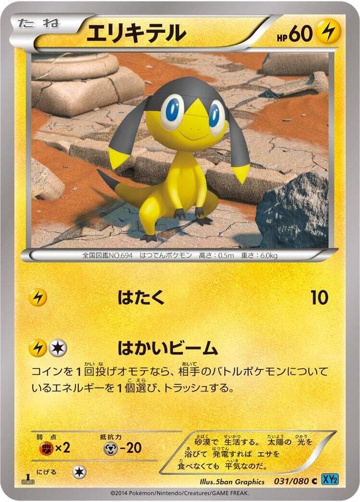 Helioptile 31 Unlimited