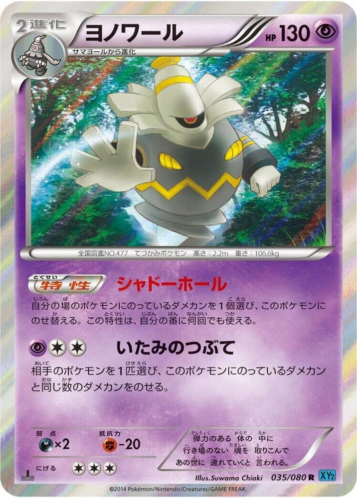 Dusknoir 35 Unlimited holo