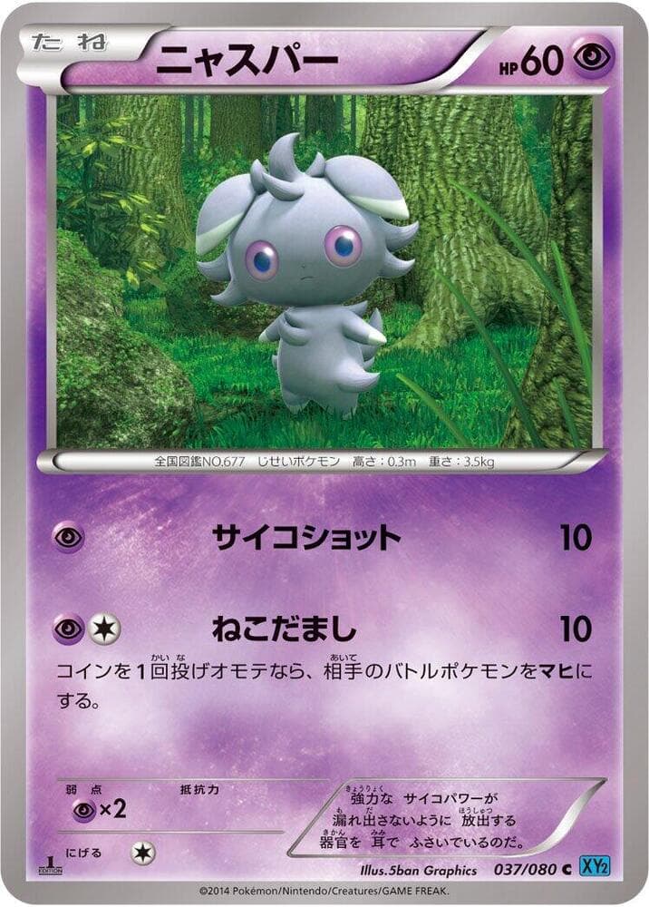 Espurr 37 Unlimited