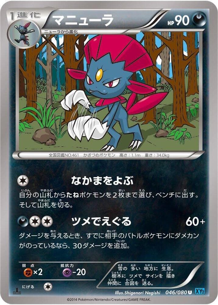 Weavile 46 Unlimited