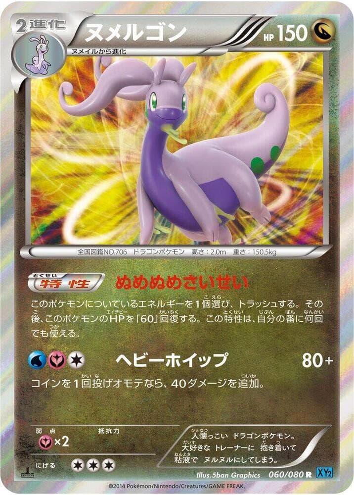Goodra 60 Unlimited holo