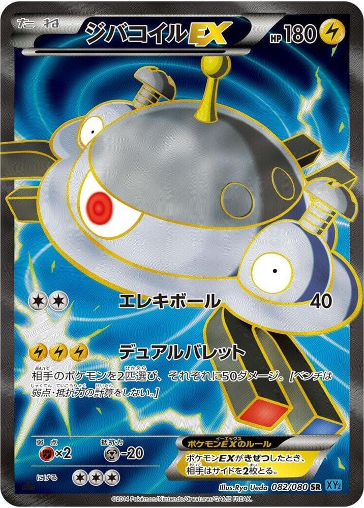 Magnezone EX 82 Unlimited holo