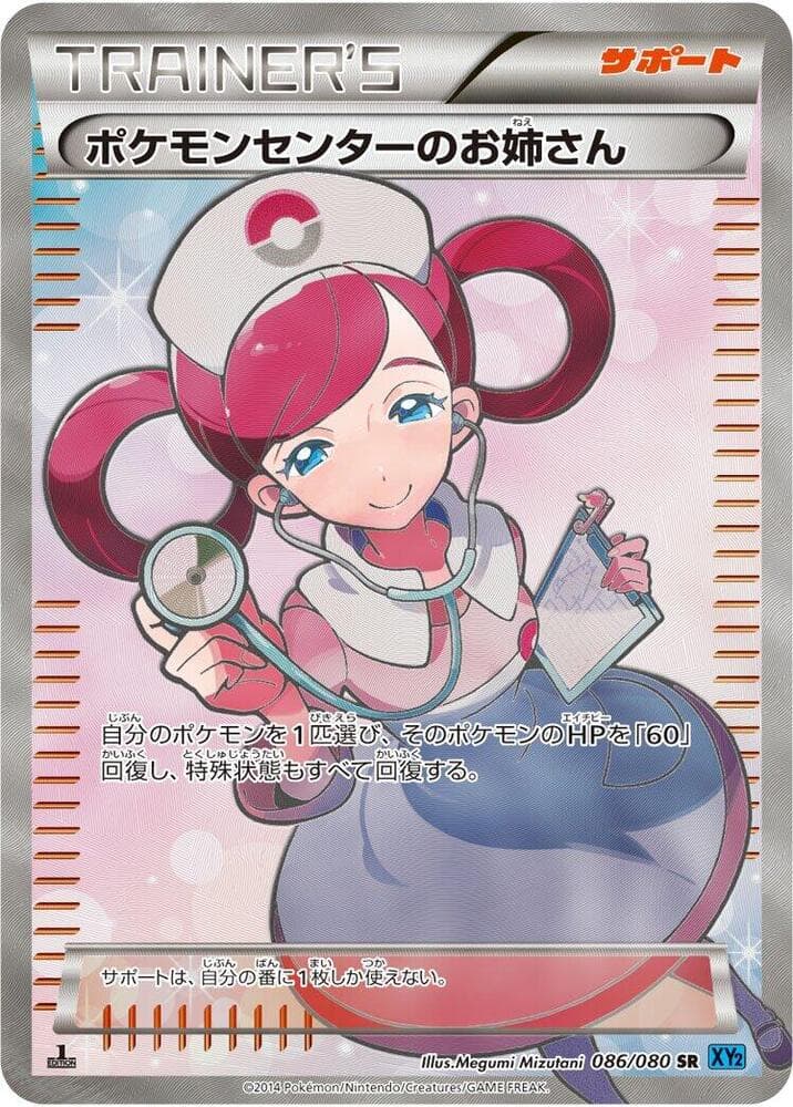 Pokemon Center Lady 86 Unlimited holo