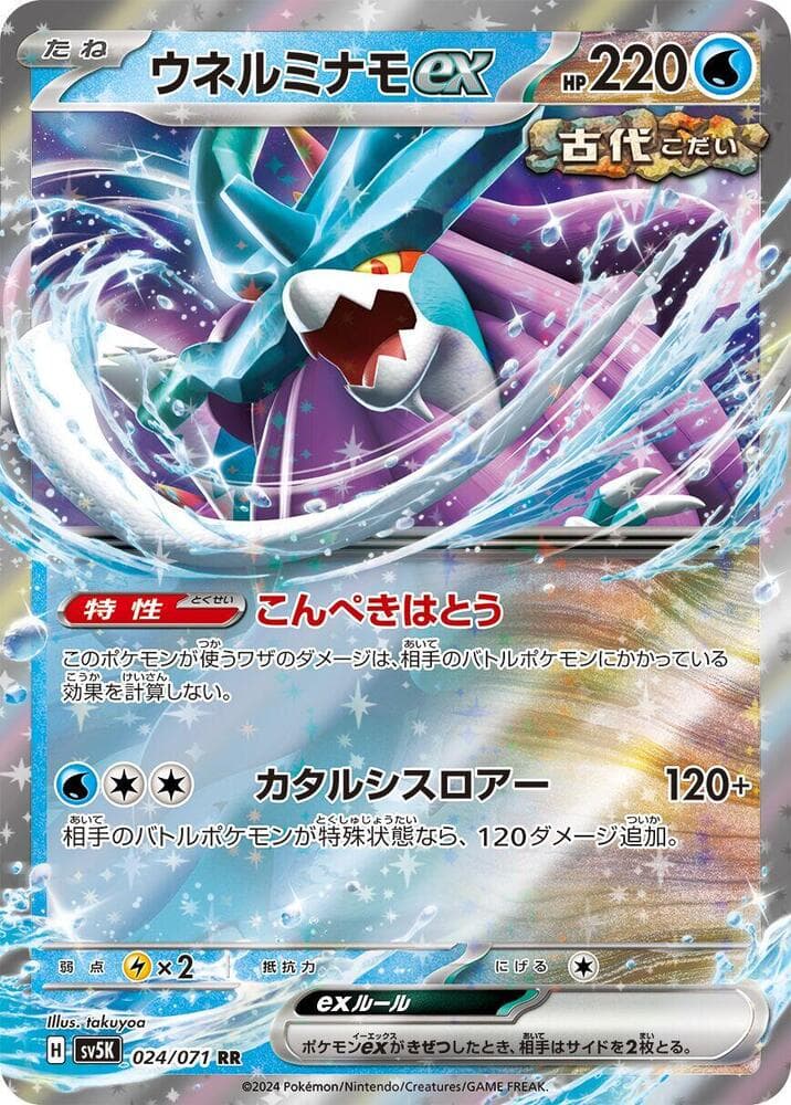 Walking Wake ex 024