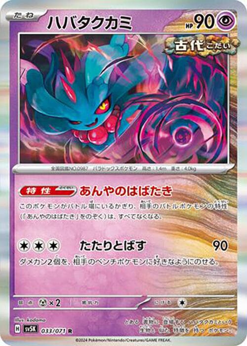 Flutter Mane 033 Normal