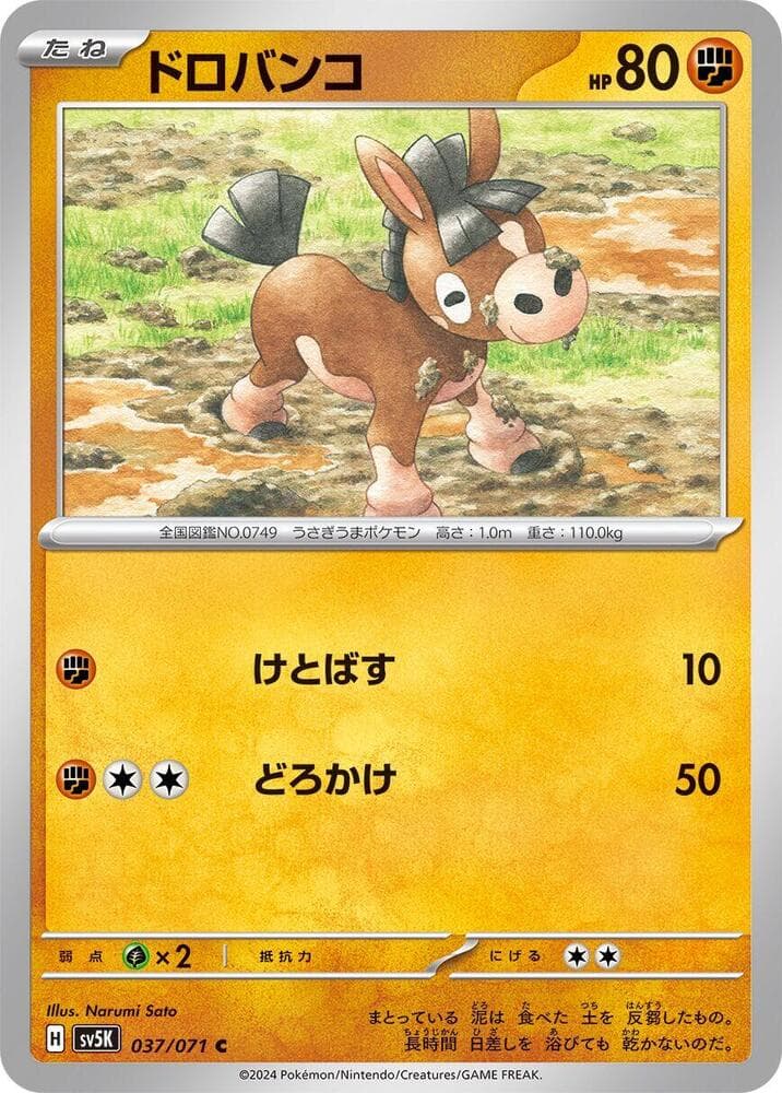 Mudbray 037 Normal
