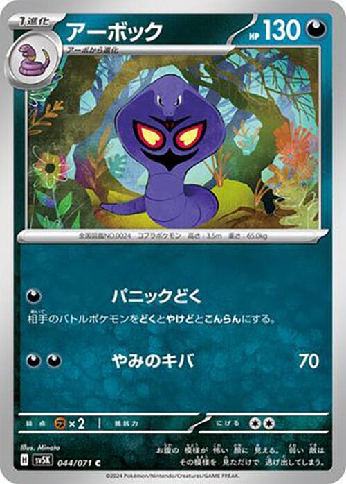 Arbok 044 Normal