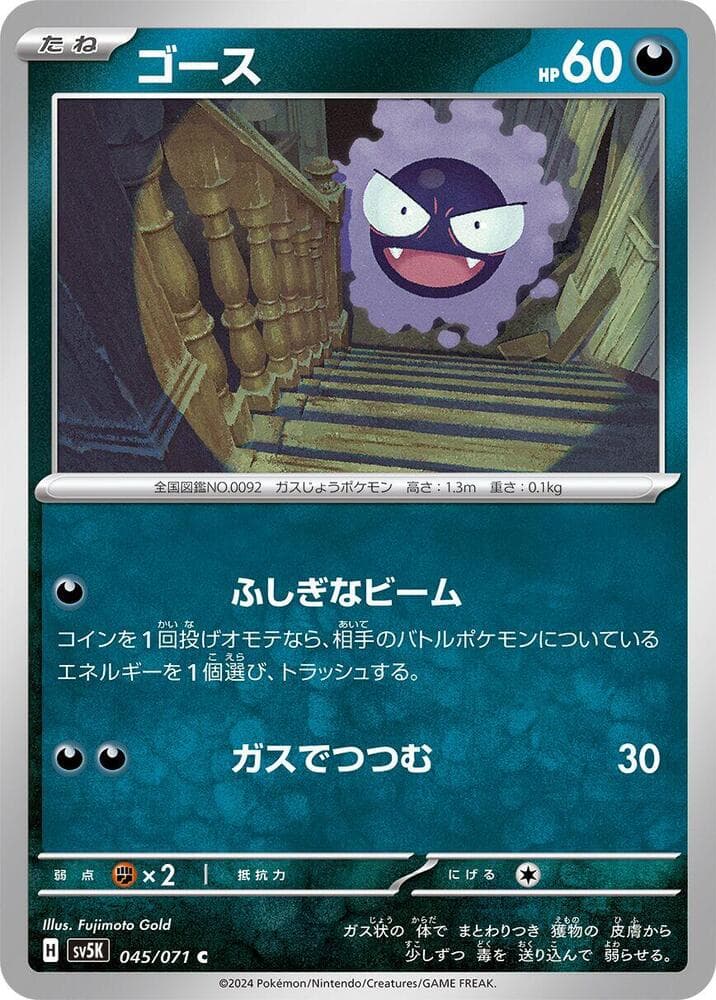Gastly 045