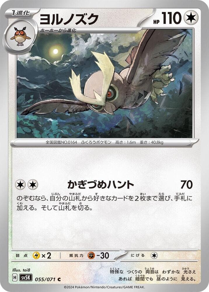 Noctowl 055 Normal
