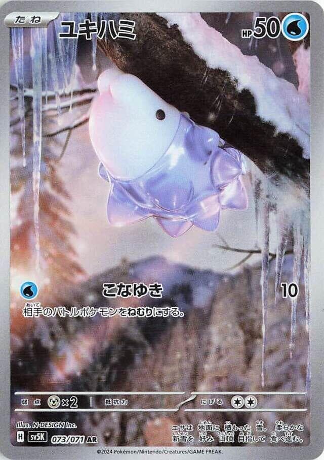 Snom 073 Normal