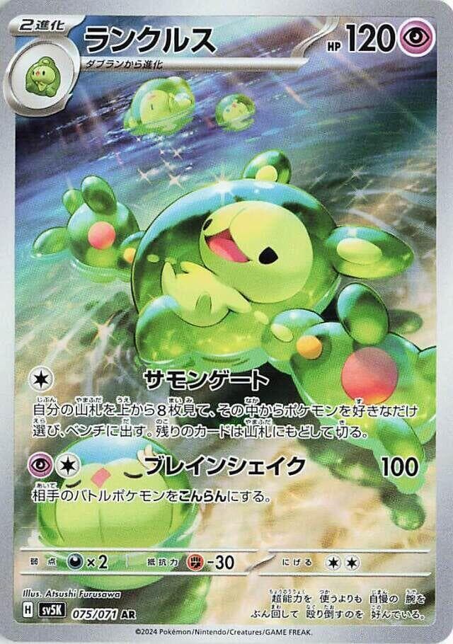 Reuniclus 075