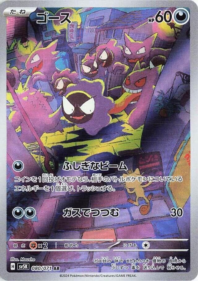 Gastly 080 Normal