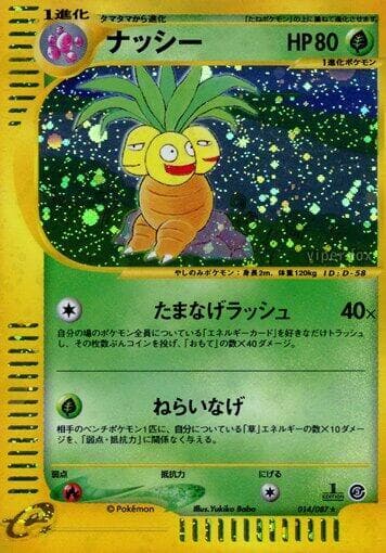 Exeggutor 014 1st Edition holo