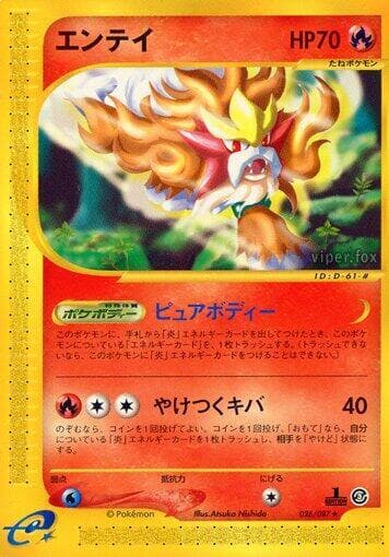 Entei 026 1st Edition