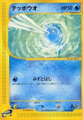 Remoraid 038 1st Edition