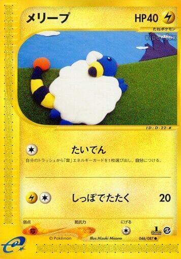 Mareep 046