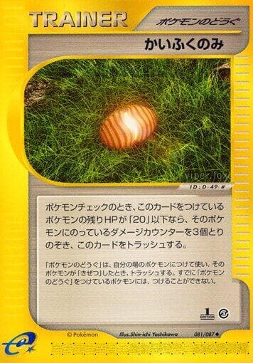 Healing Berry 081 1st Edition