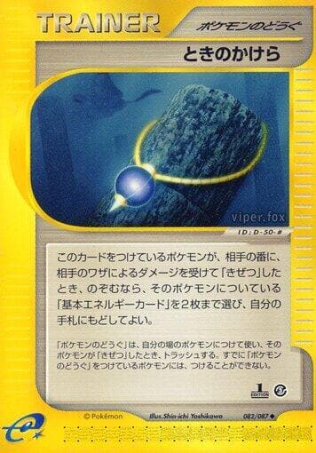 Time Shard 082