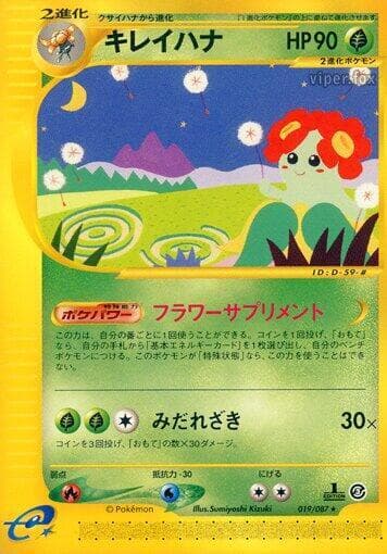 Bellossom 19 Unlimited