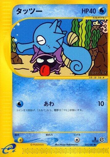 Horsea 33 Unlimited