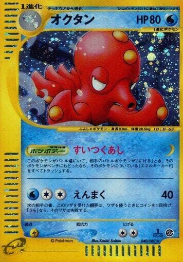 Octillery 40 Unlimited holo